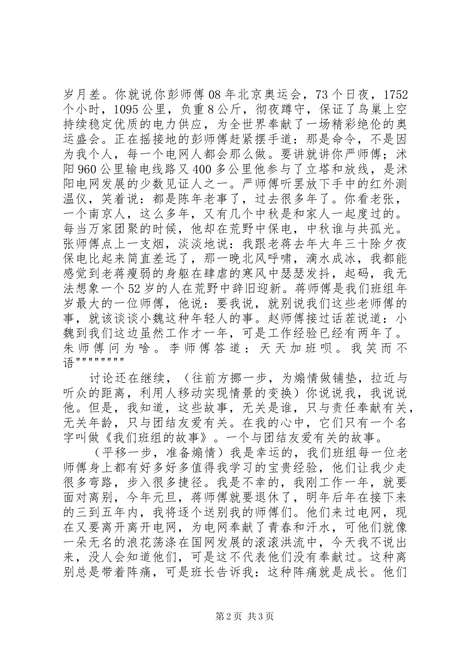 魏海洋获奖演讲稿范文_第2页