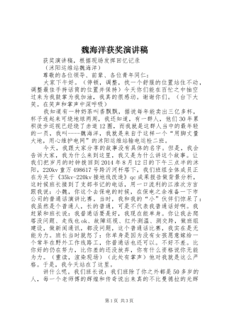 魏海洋获奖演讲稿范文