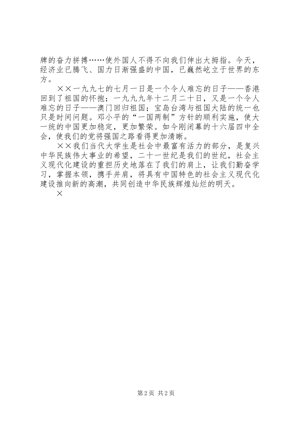 忆往兮强国步伐永不歇——国庆节致辞演讲稿_第2页