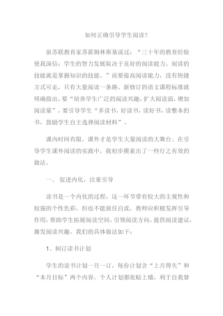 如何正确引导学生阅读