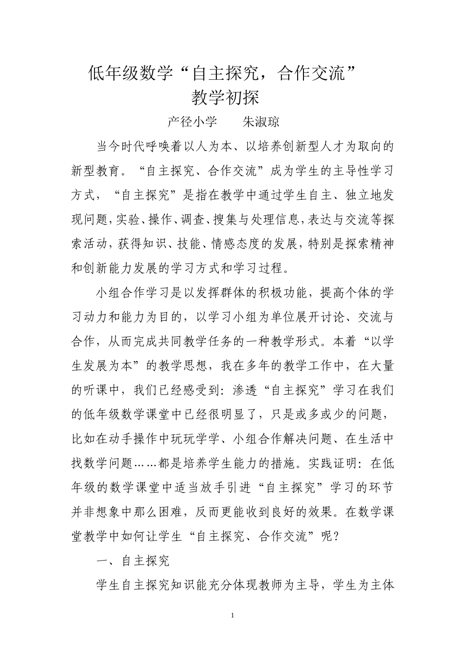 低年级数学论文_第1页