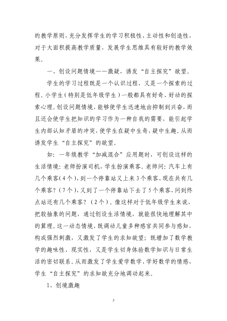 低年级数学论文_第2页