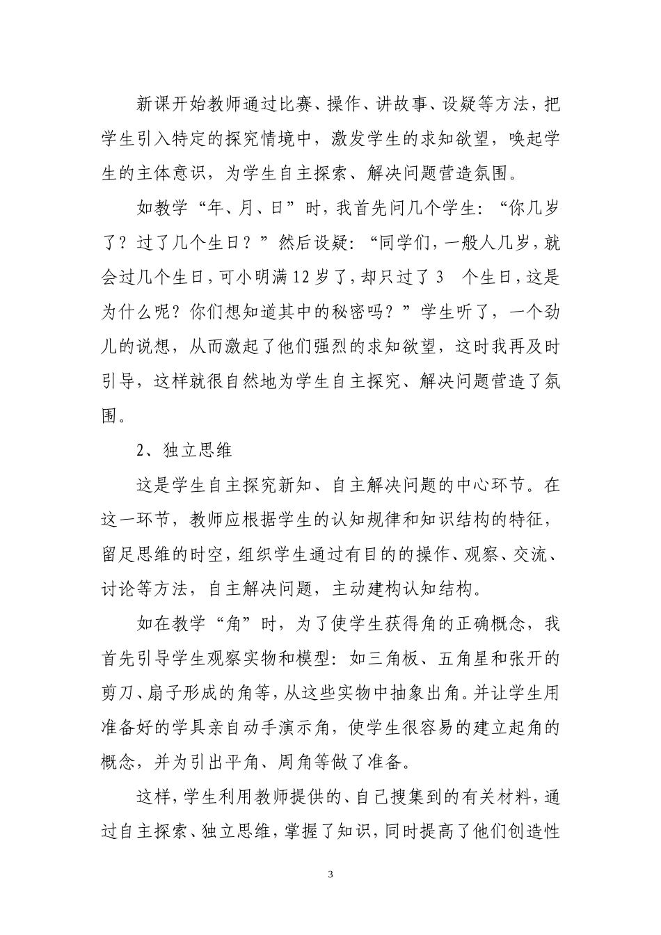 低年级数学论文_第3页