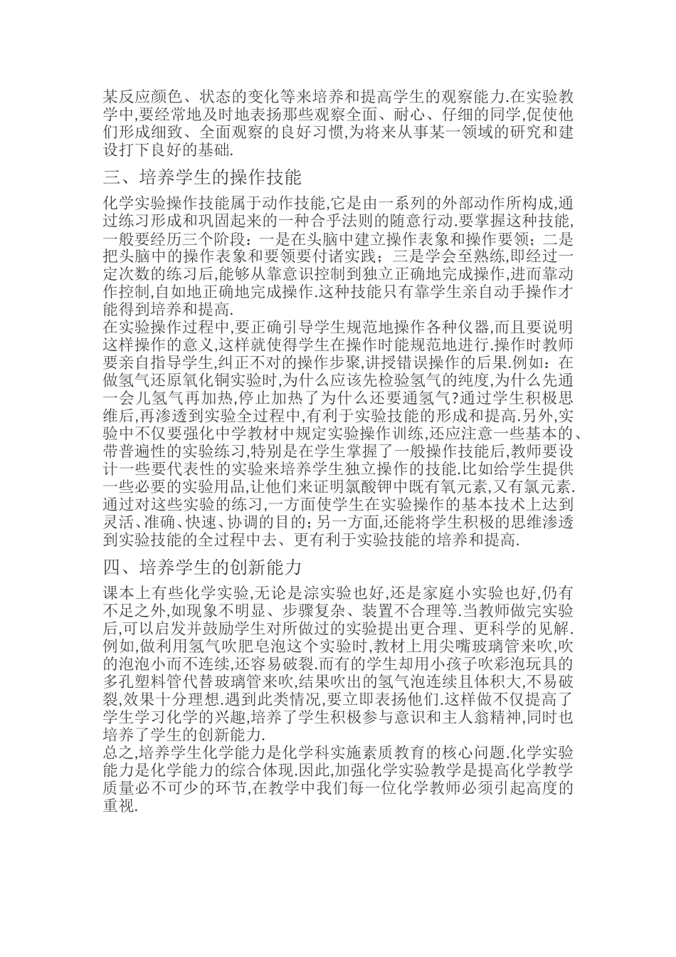 浅谈化学实验教学中学生能力的培养_第2页