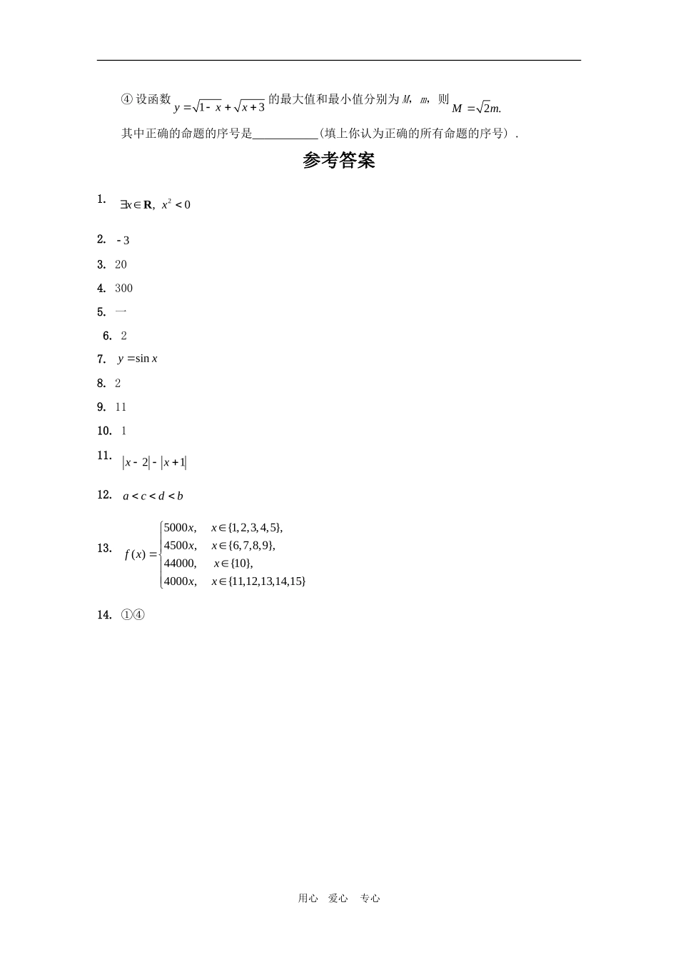 江苏省2010届高三数学填空题专练(23)新人教版_第2页