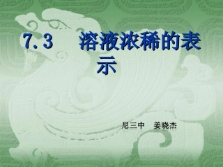 溶液浓稀的表示