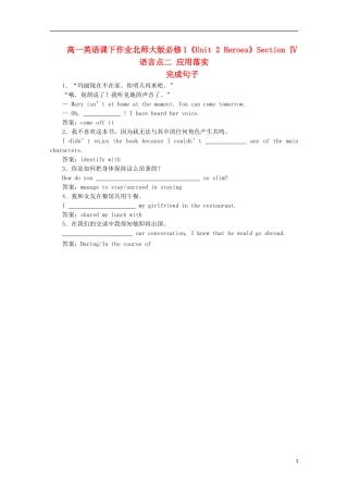 高中英语《Unit-2-Heroes》Section-Ⅳ-语言点二-应用落实课下作业-北师大版必修1