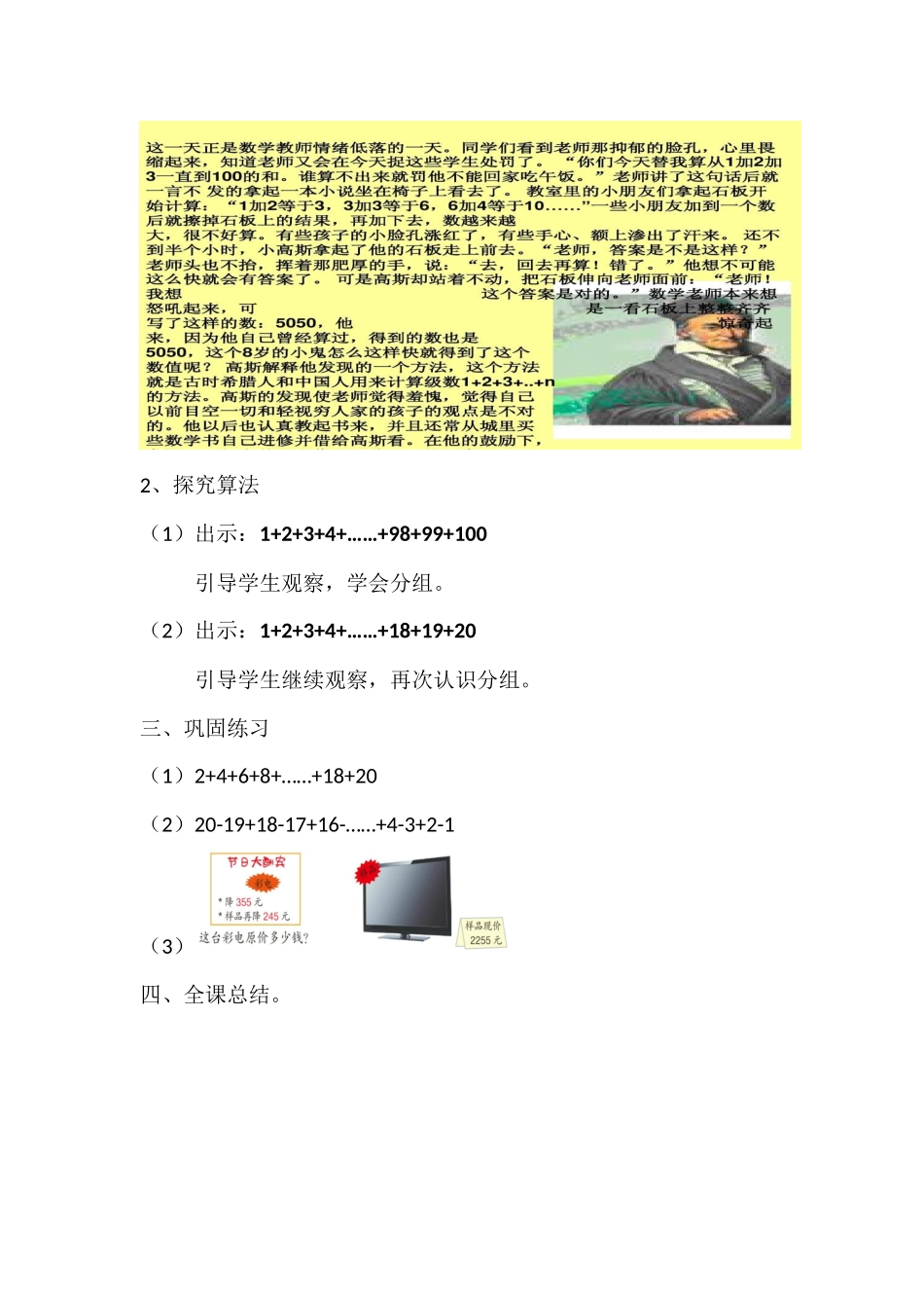 人教2011版小学数学四年级加法运算定律练习_第2页