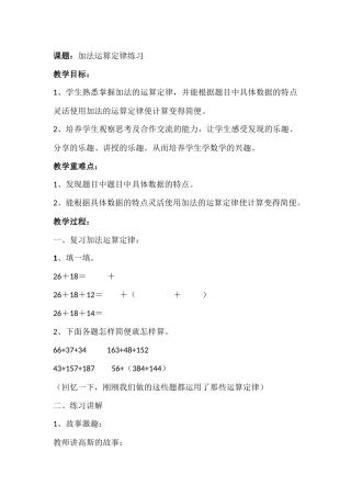 人教2011版小学数学四年级加法运算定律练习