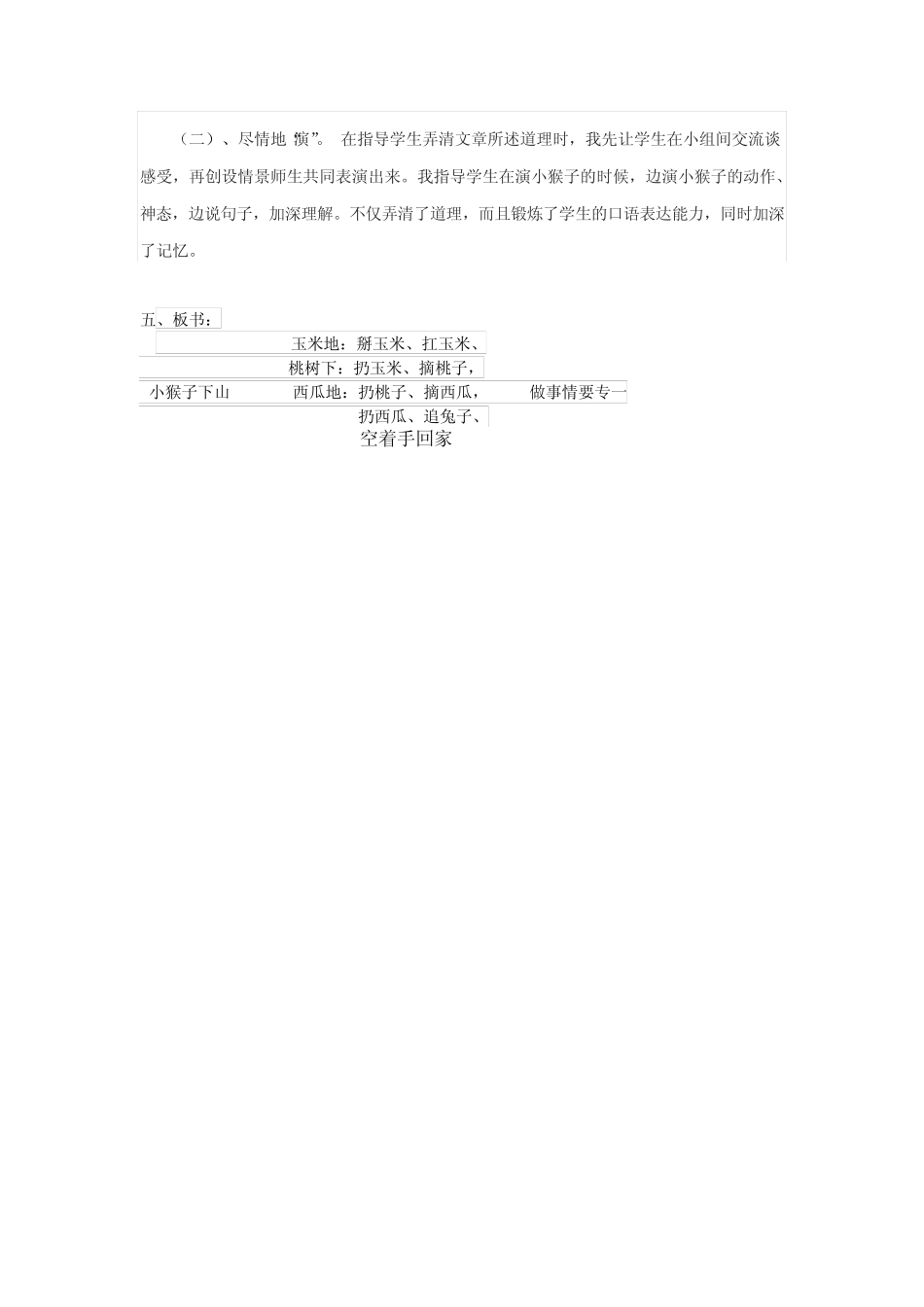 第18课 小猴子下山 第三课时_第2页