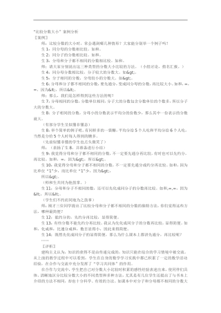 比较分数大小 (3)