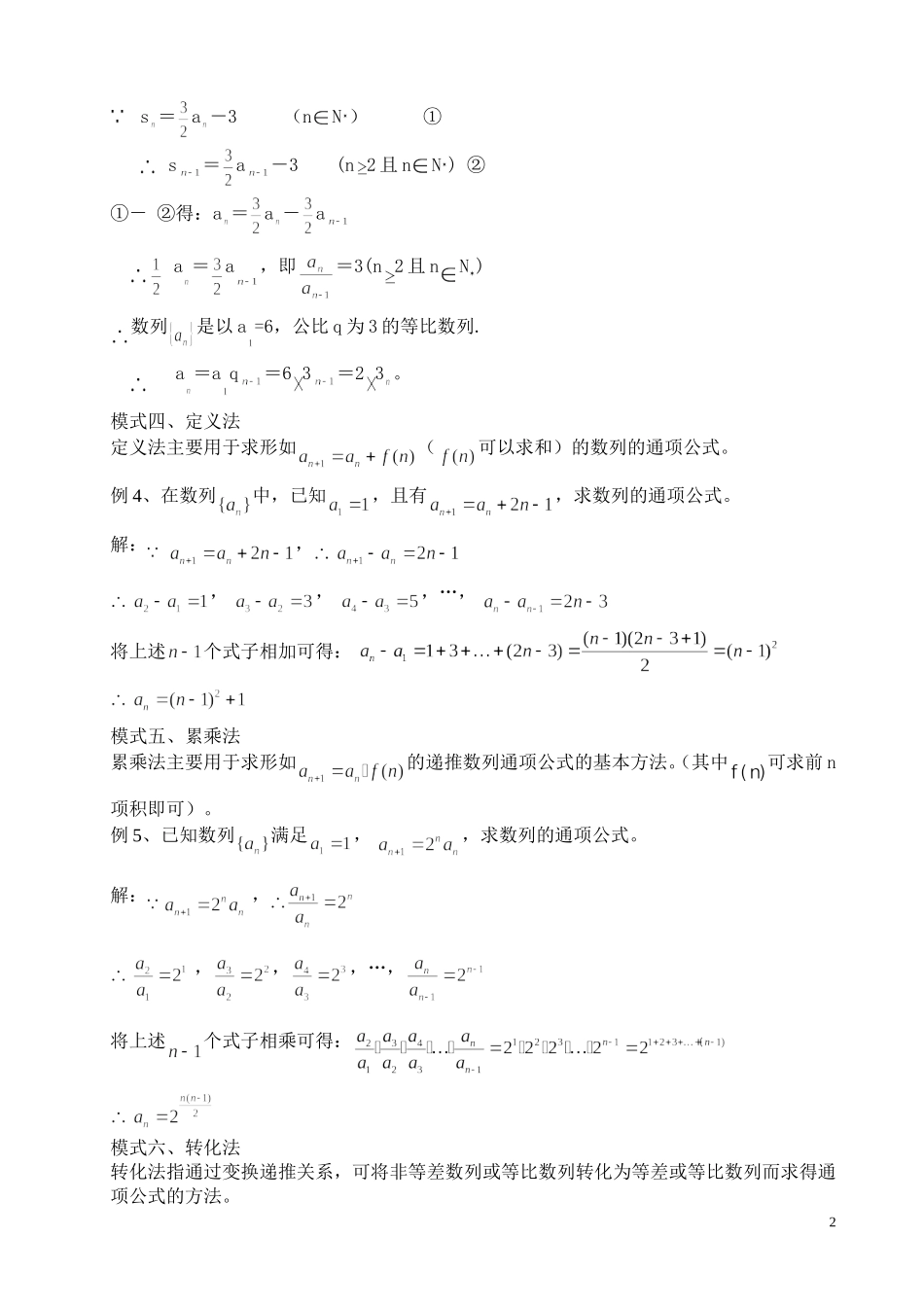 探究求数列通项公式的几种模式_第2页