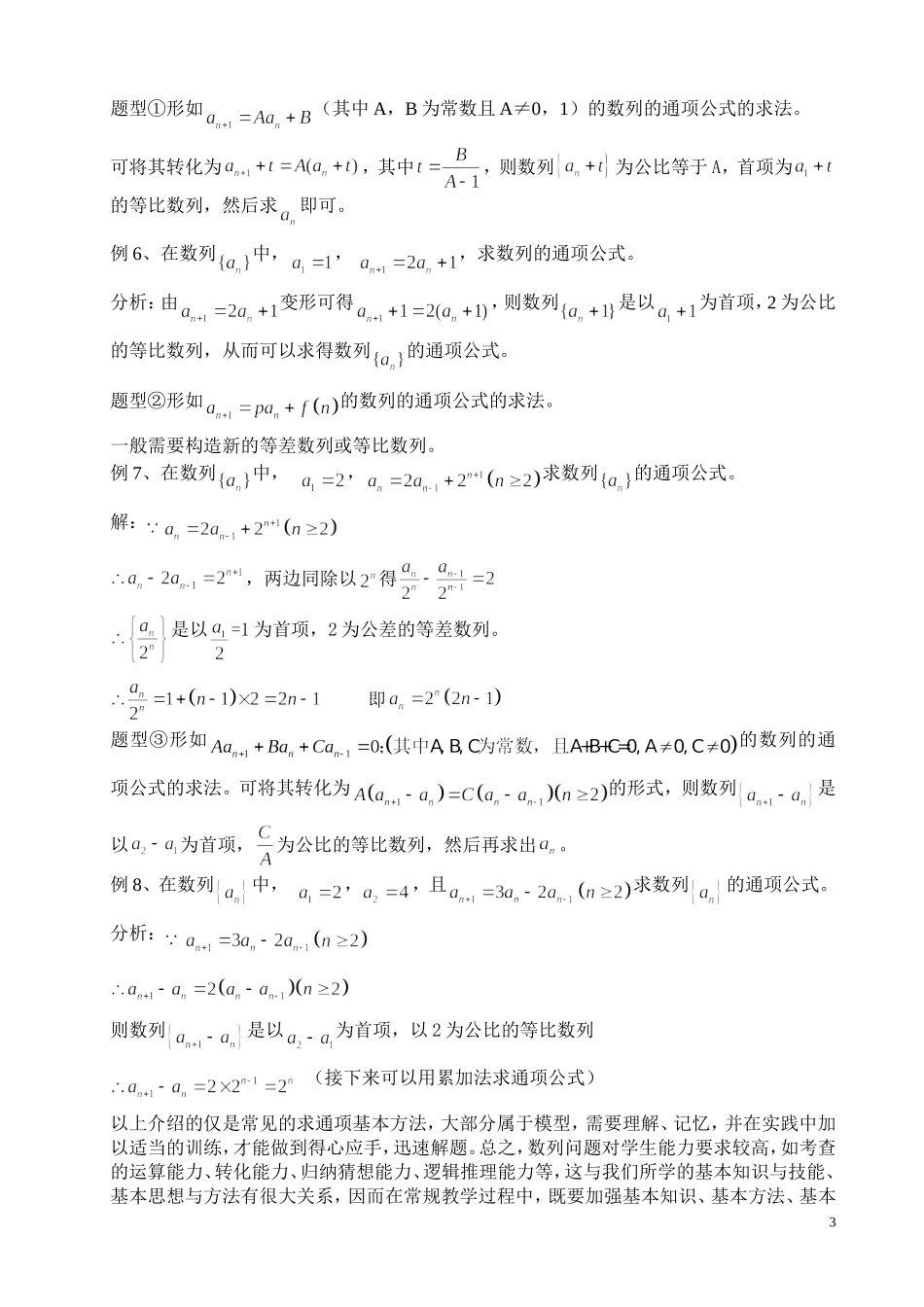 探究求数列通项公式的几种模式_第3页