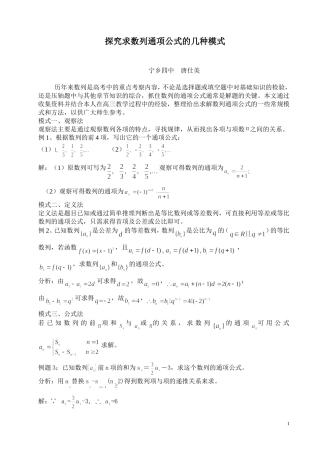 探究求数列通项公式的几种模式