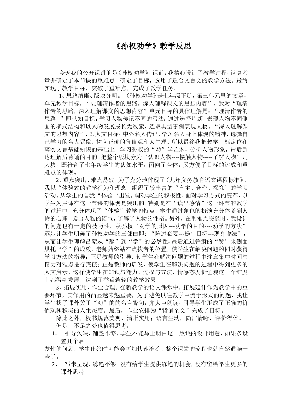 《孙权劝学》教学反思_第1页