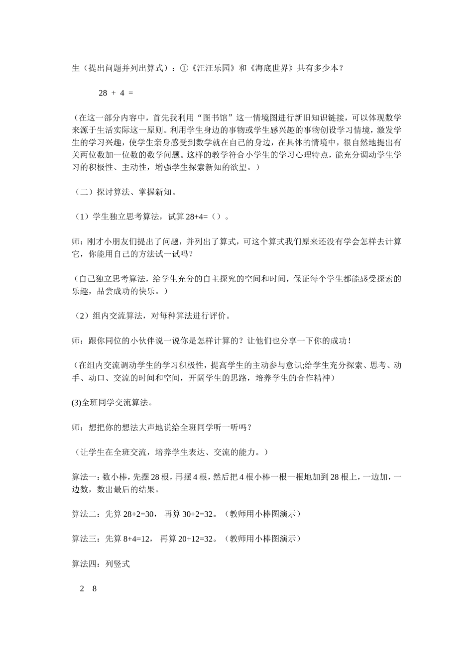 教学内容 (2)_第2页