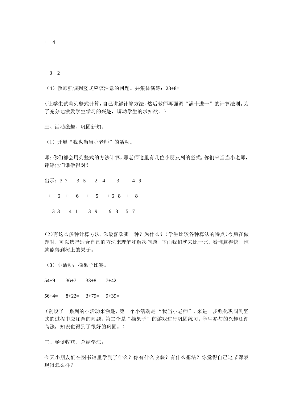 教学内容 (2)_第3页