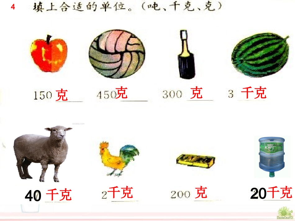 人教版三上吨的认识 (2)_第3页