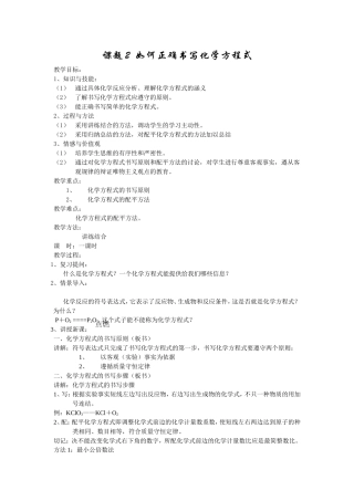 九年级化学如何正确书写化学方程式教案