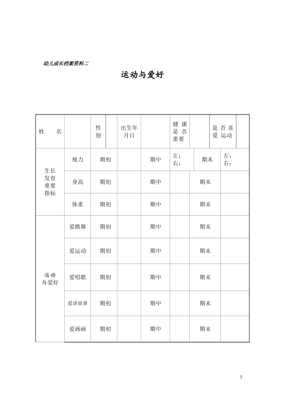 幼儿成长档案 (2)_第3页