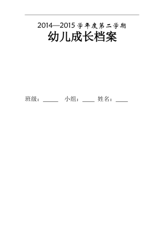 幼儿成长档案 (2)