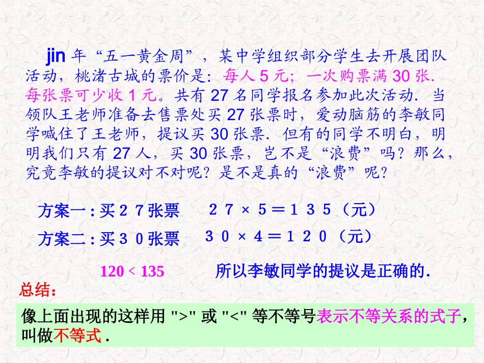 不等式及解集_第1页