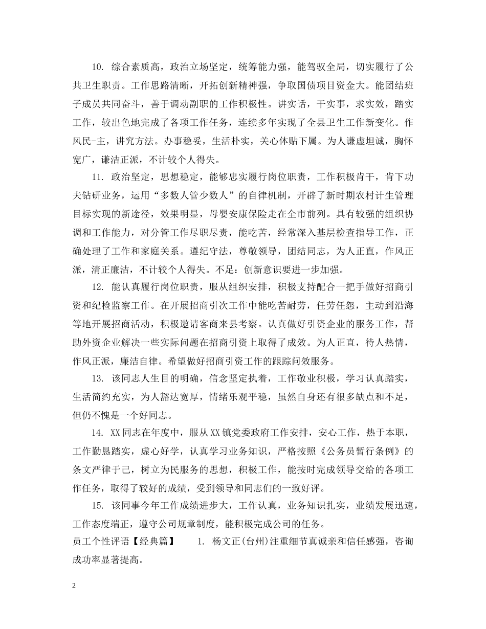员工个性评语 _第2页
