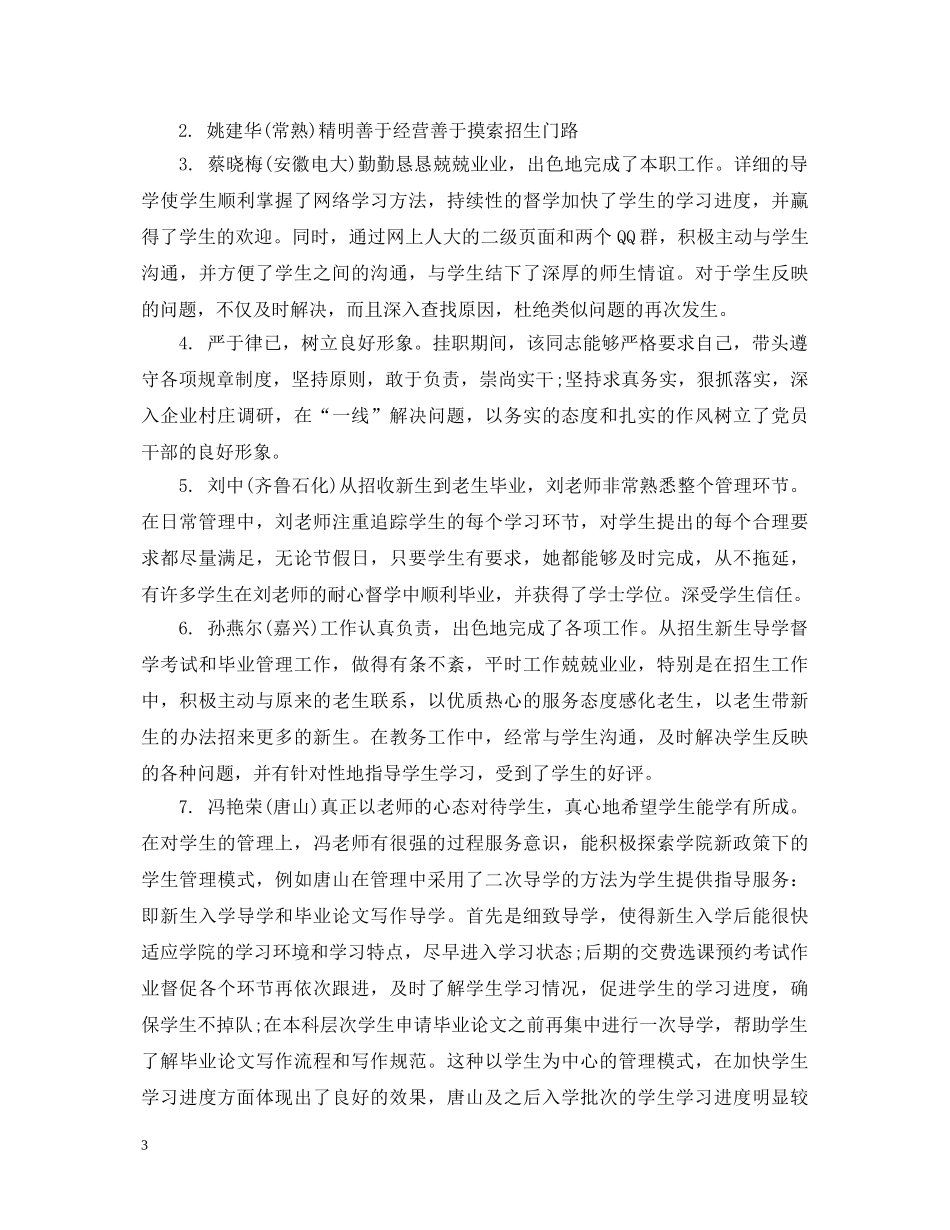 员工个性评语 _第3页