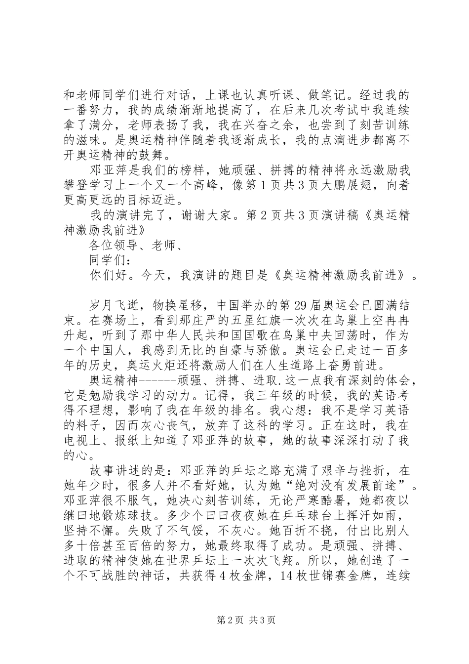 雷锋精神激励我演讲致辞_第2页