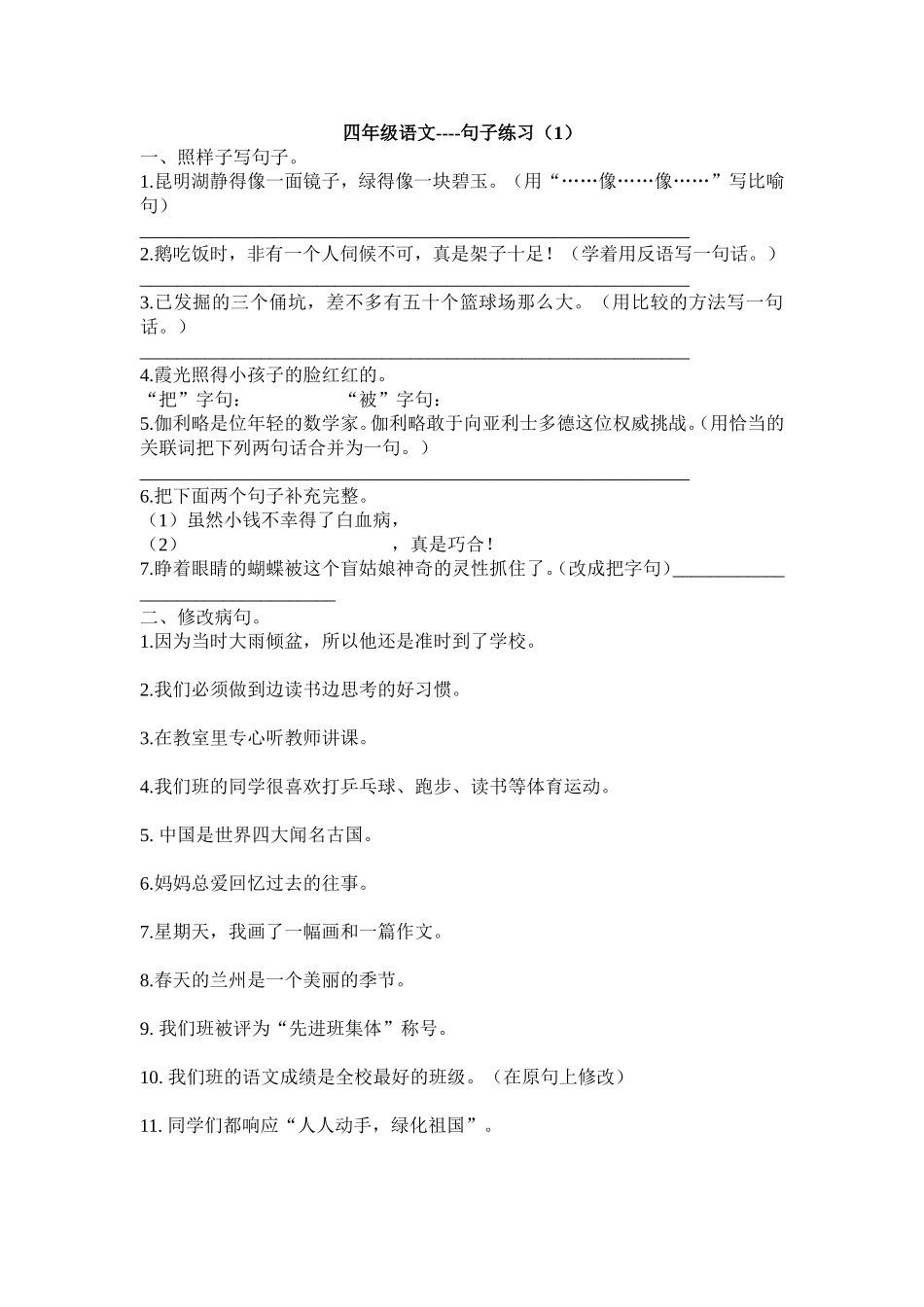 四年级句子1_第1页