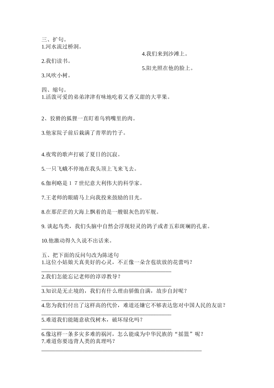 四年级句子1_第2页