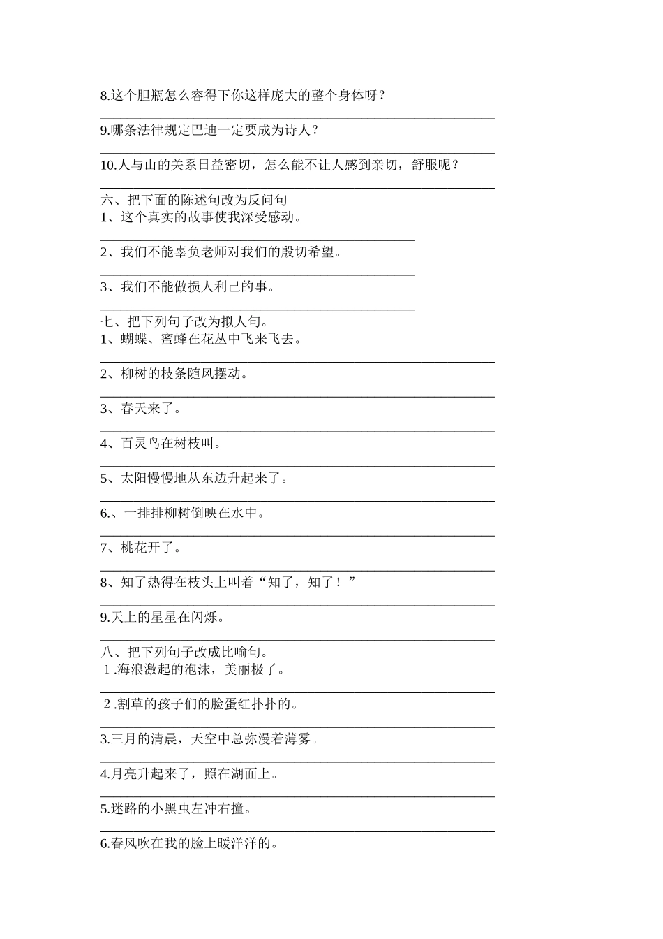 四年级句子1_第3页