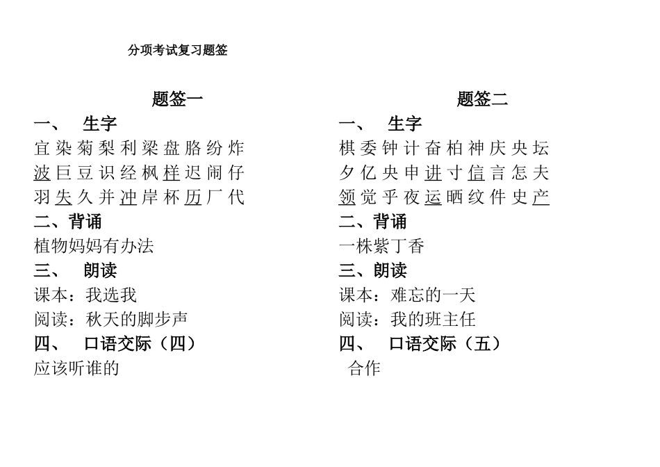 二年级语文分项考试题签_第1页