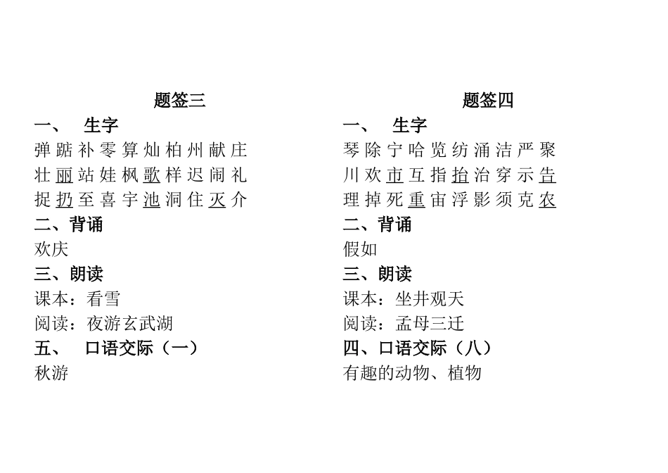 二年级语文分项考试题签_第2页