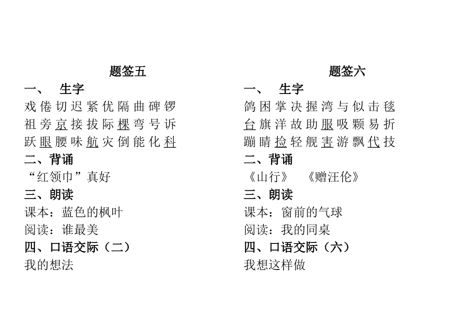 二年级语文分项考试题签_第3页