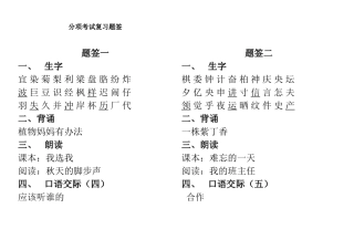 二年级语文分项考试题签
