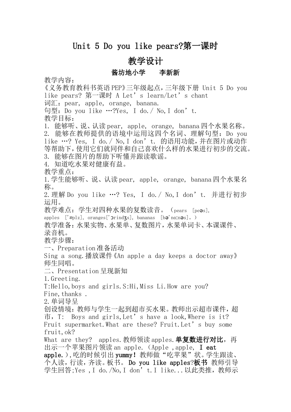 参加优质课的教学设计_第1页