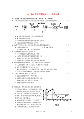 2011年4月份高考生物-百题精练(2)