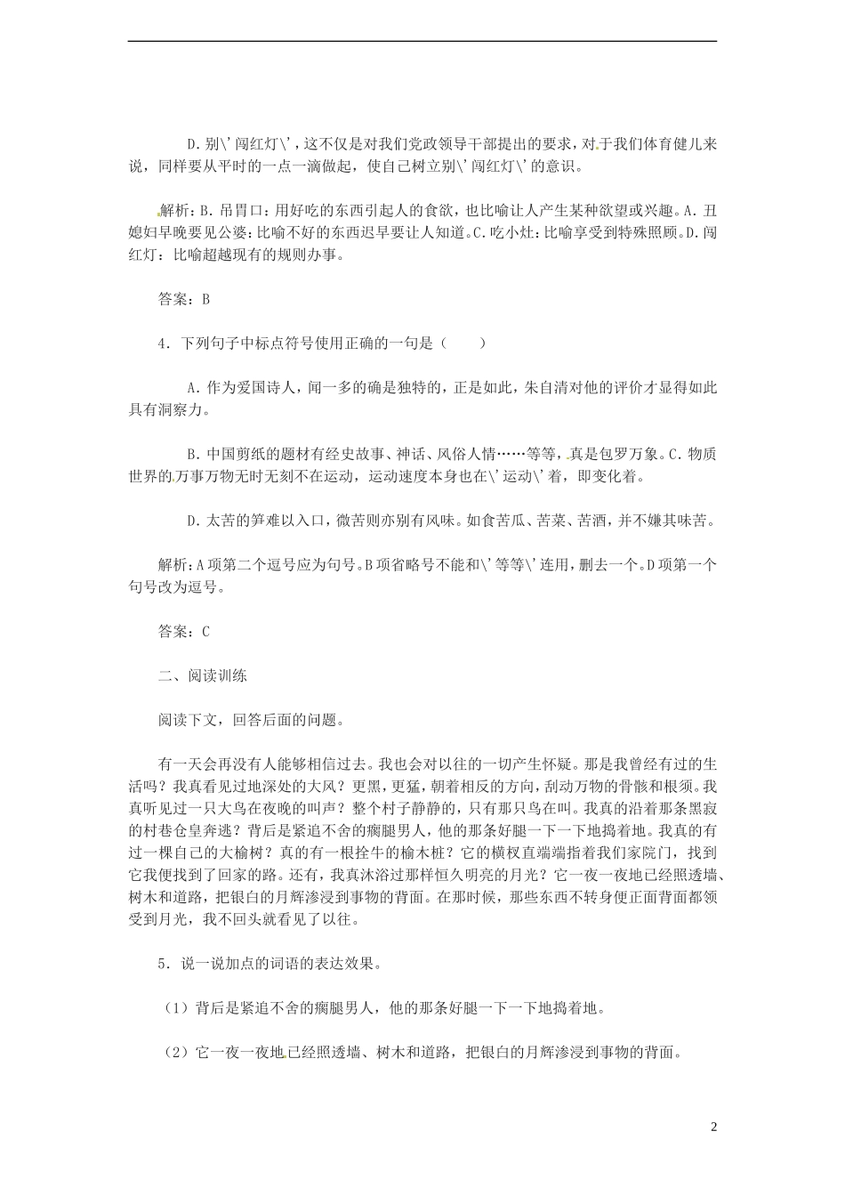 高中语文-3.2.2《今生今世的证据》同步测试-苏教版必修1_第2页