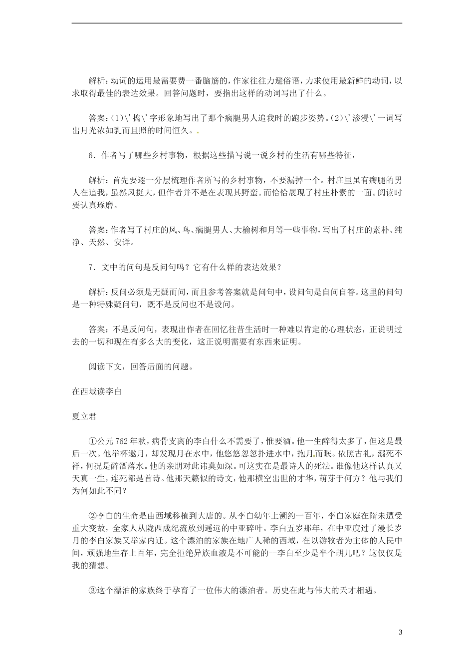 高中语文-3.2.2《今生今世的证据》同步测试-苏教版必修1_第3页