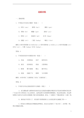 高中语文-3.2.2《今生今世的证据》同步测试-苏教版必修1