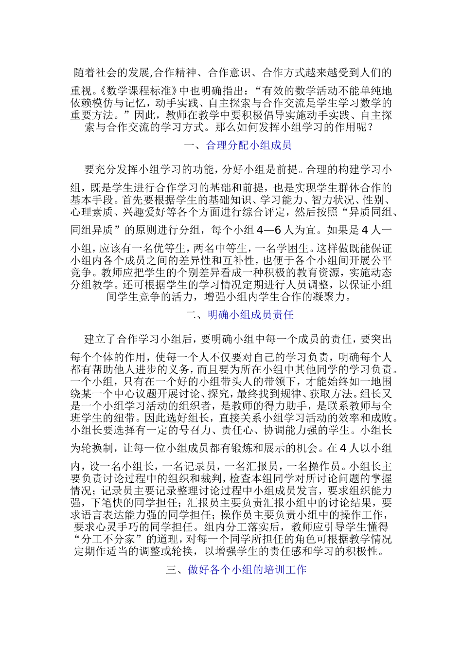 如何发挥小组合作学习的作用_第1页