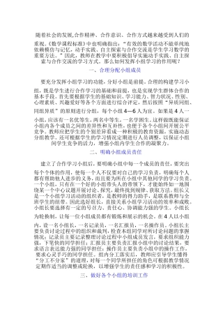 如何发挥小组合作学习的作用