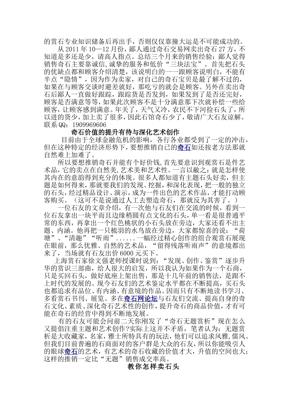 浅谈奇石投资乐趣与知识_第2页