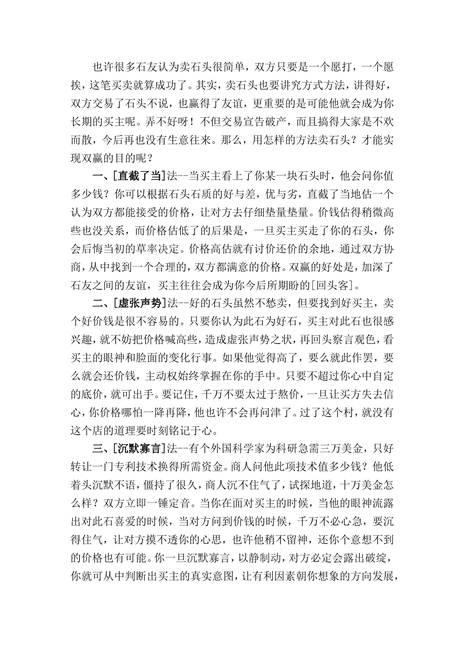 浅谈奇石投资乐趣与知识_第3页