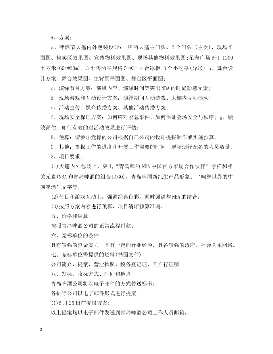 项目招标书样本 _第2页