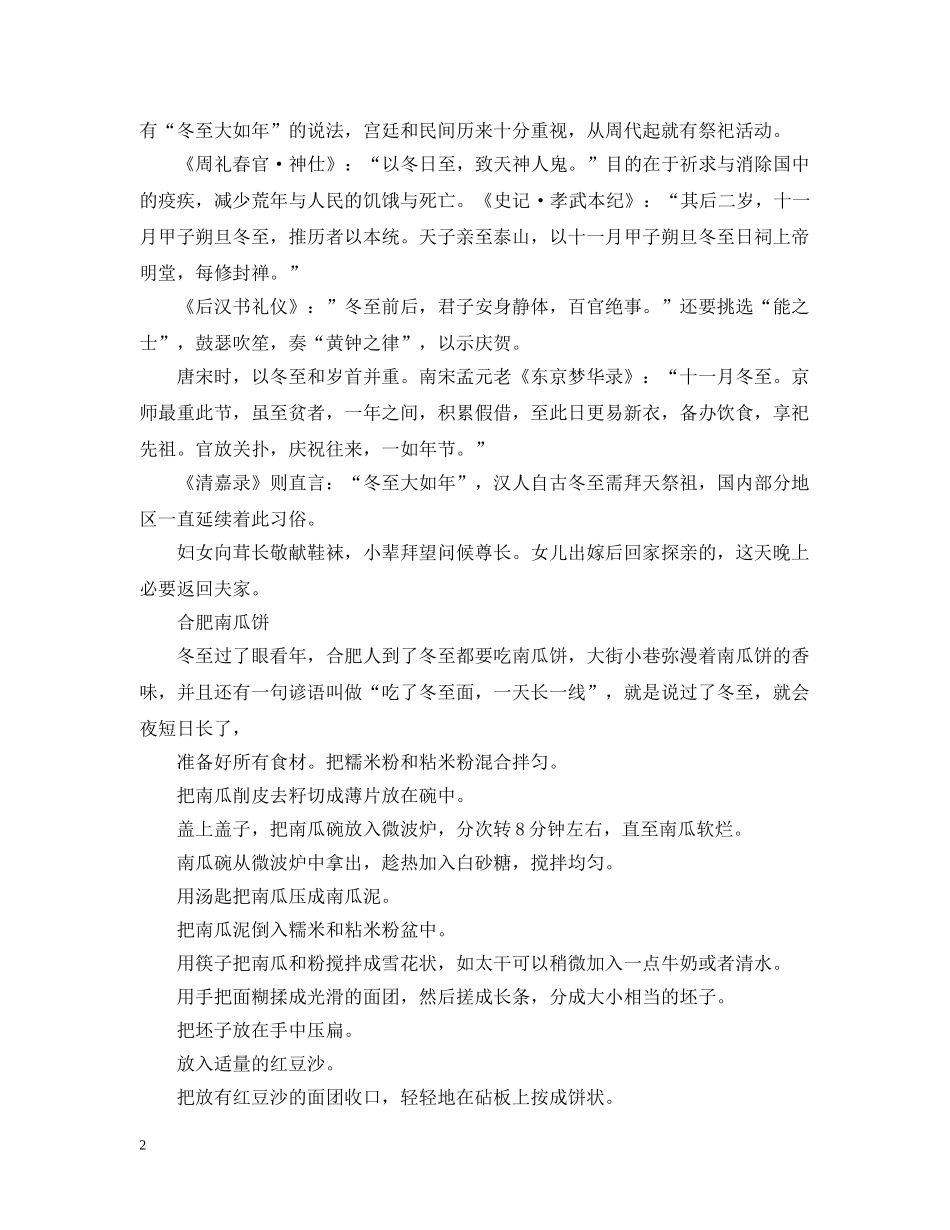 有关冬至的历史渊源和民俗活动 _第2页