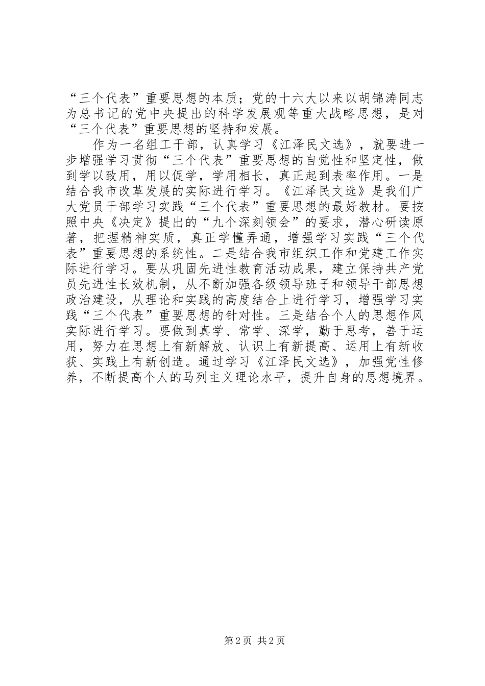 学习《江选》体会心得一_第2页