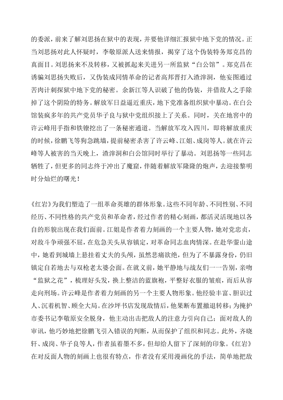 《红岩》故事梗概及主要人物形象分析_第3页
