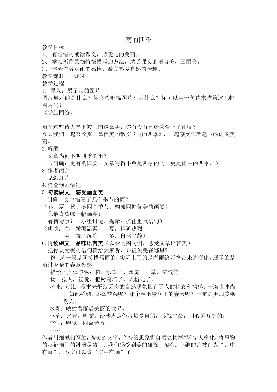 17.雨的四季-(2)_第1页